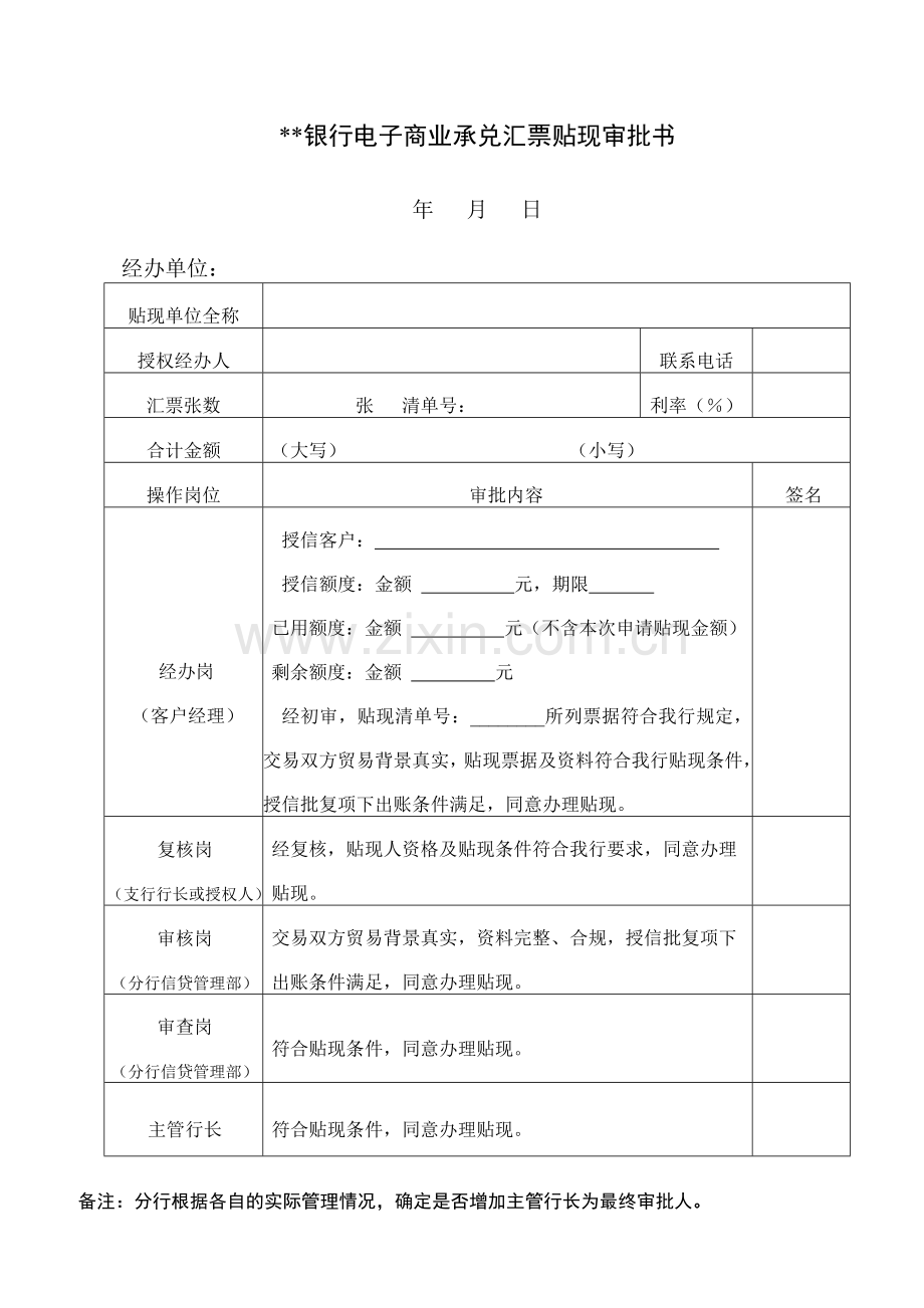 贴现审批书模版.doc_第2页