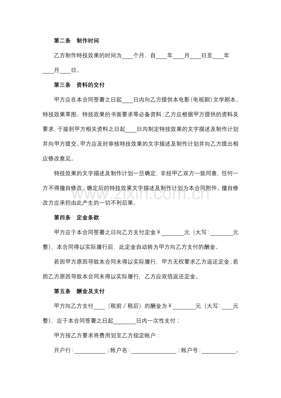 影视剧特技效果合同.docx_第3页