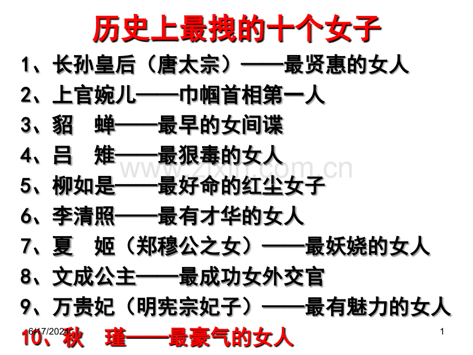 秋瑾《满江红》.ppt_第1页