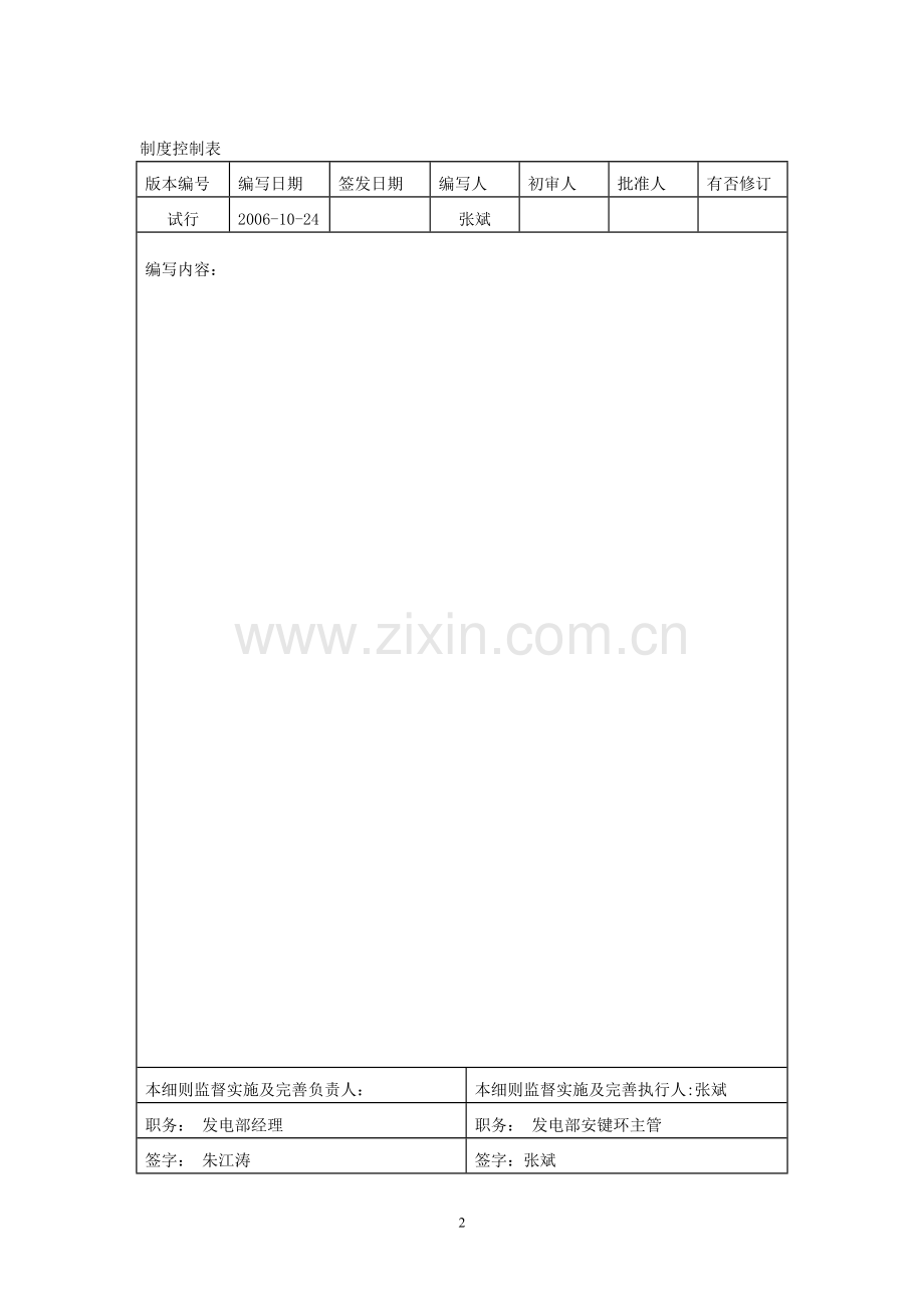 发电部防止走错间隔措施.doc_第2页