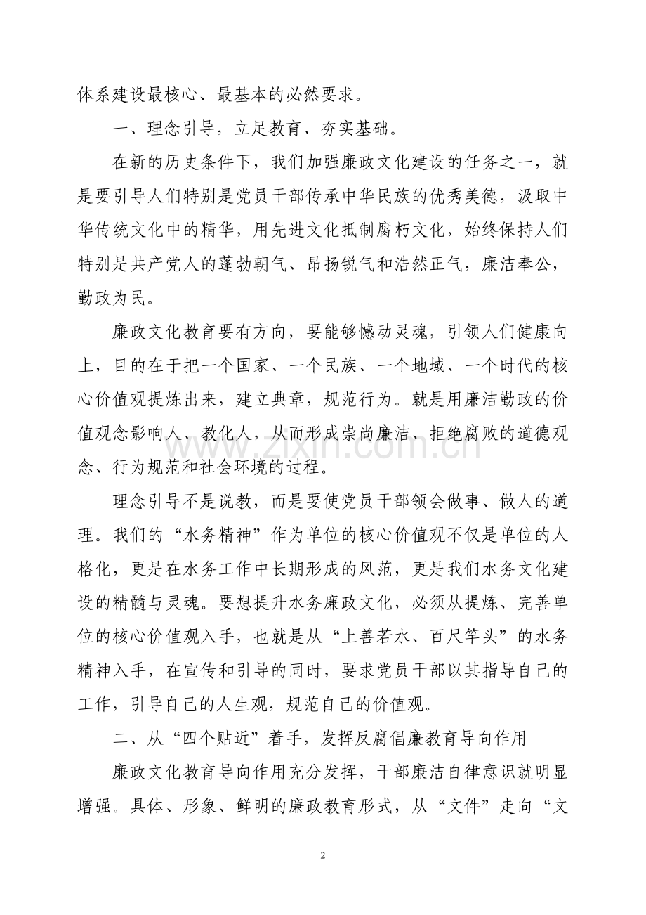 发挥教育引导作用-推进廉政文化建设.doc_第2页