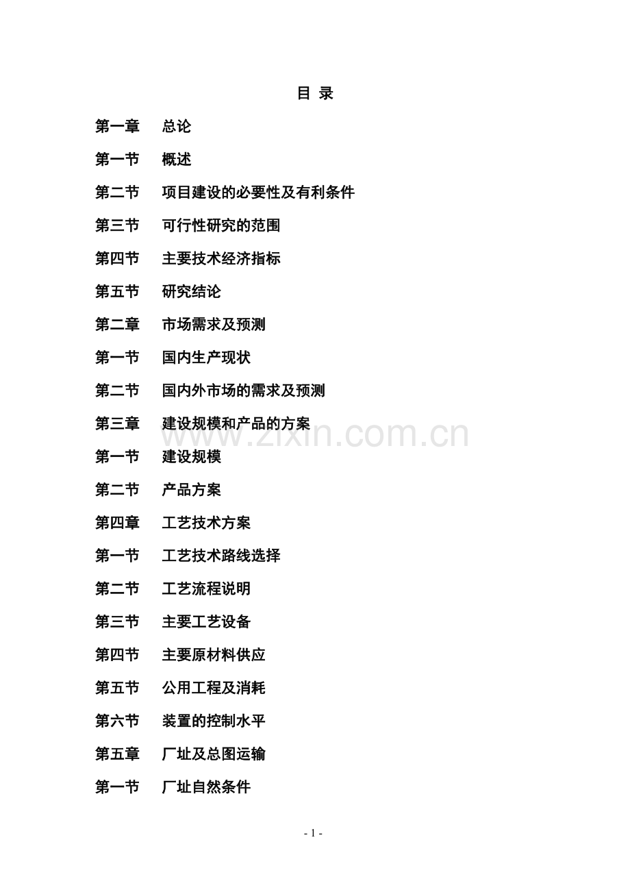 年产4万吨PB、PE-RT、PE、PPR新型管材项目可行性研究报告书.doc_第1页