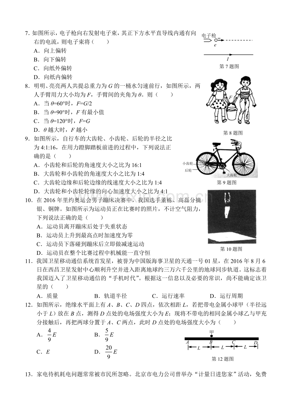 浙江物理学考模拟卷2.doc_第2页