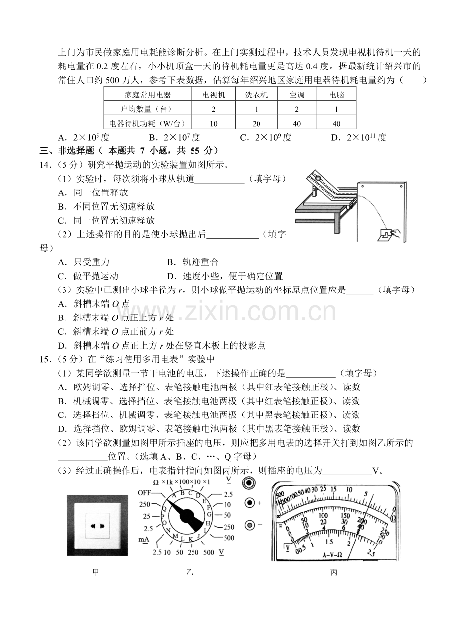 浙江物理学考模拟卷2.doc_第3页