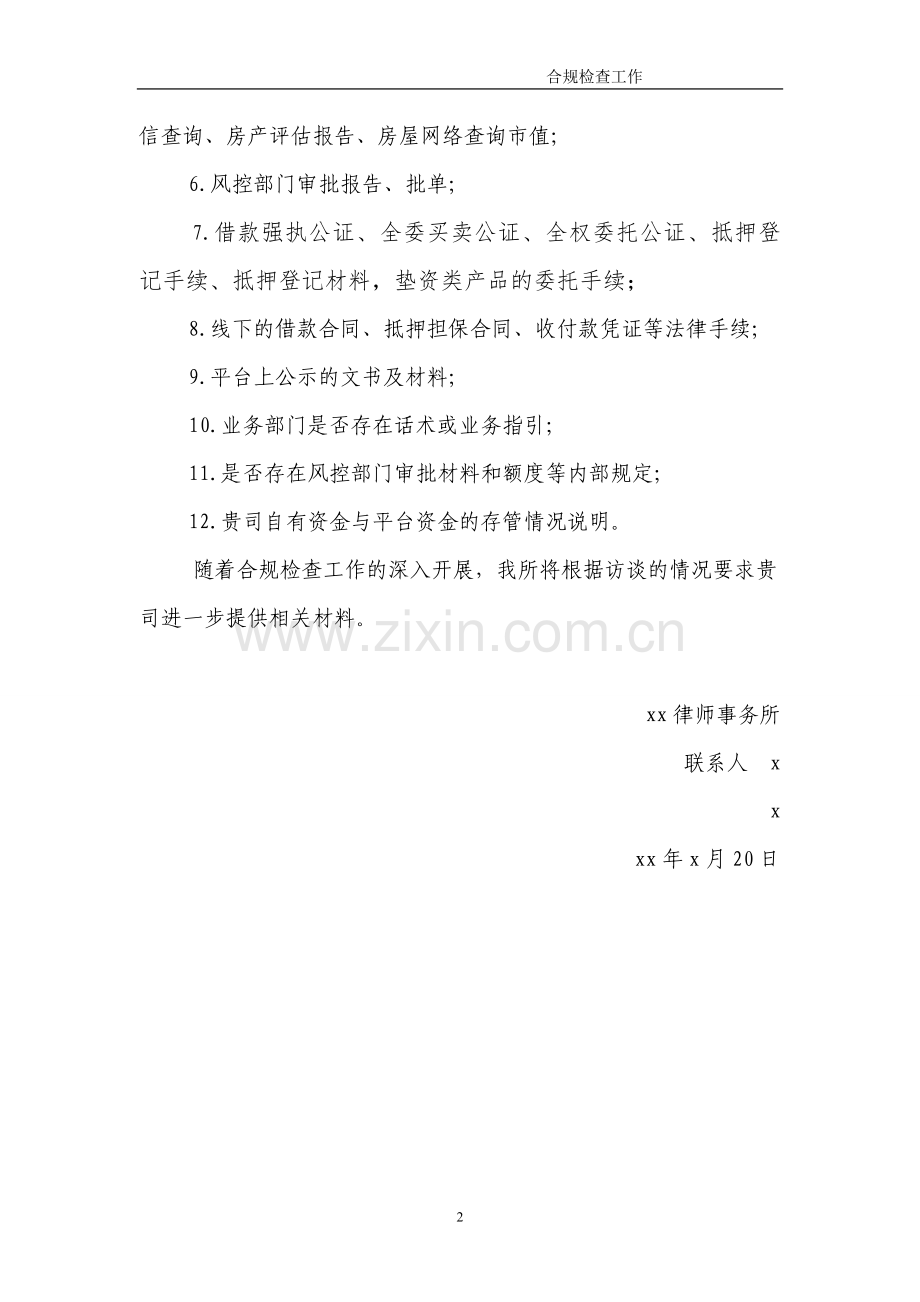 互联网金融合规检查提供材料清单模版.doc_第2页