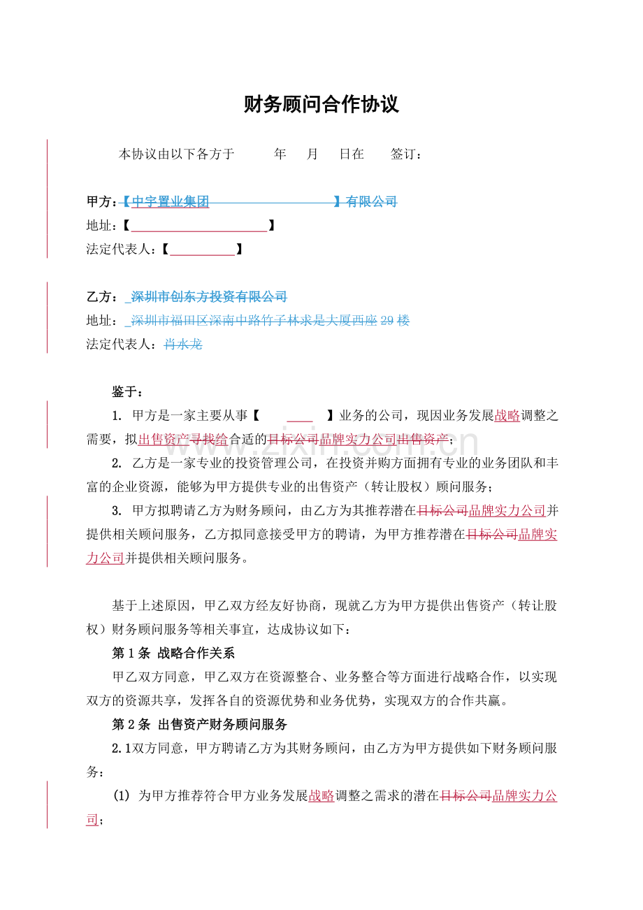 顾问合作协议.doc_第1页