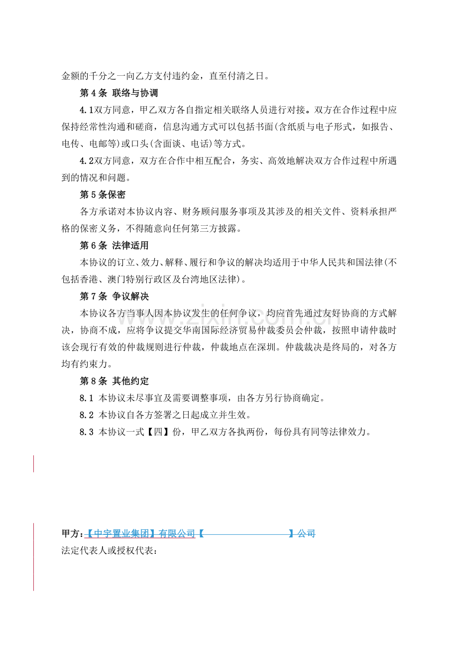 顾问合作协议.doc_第3页