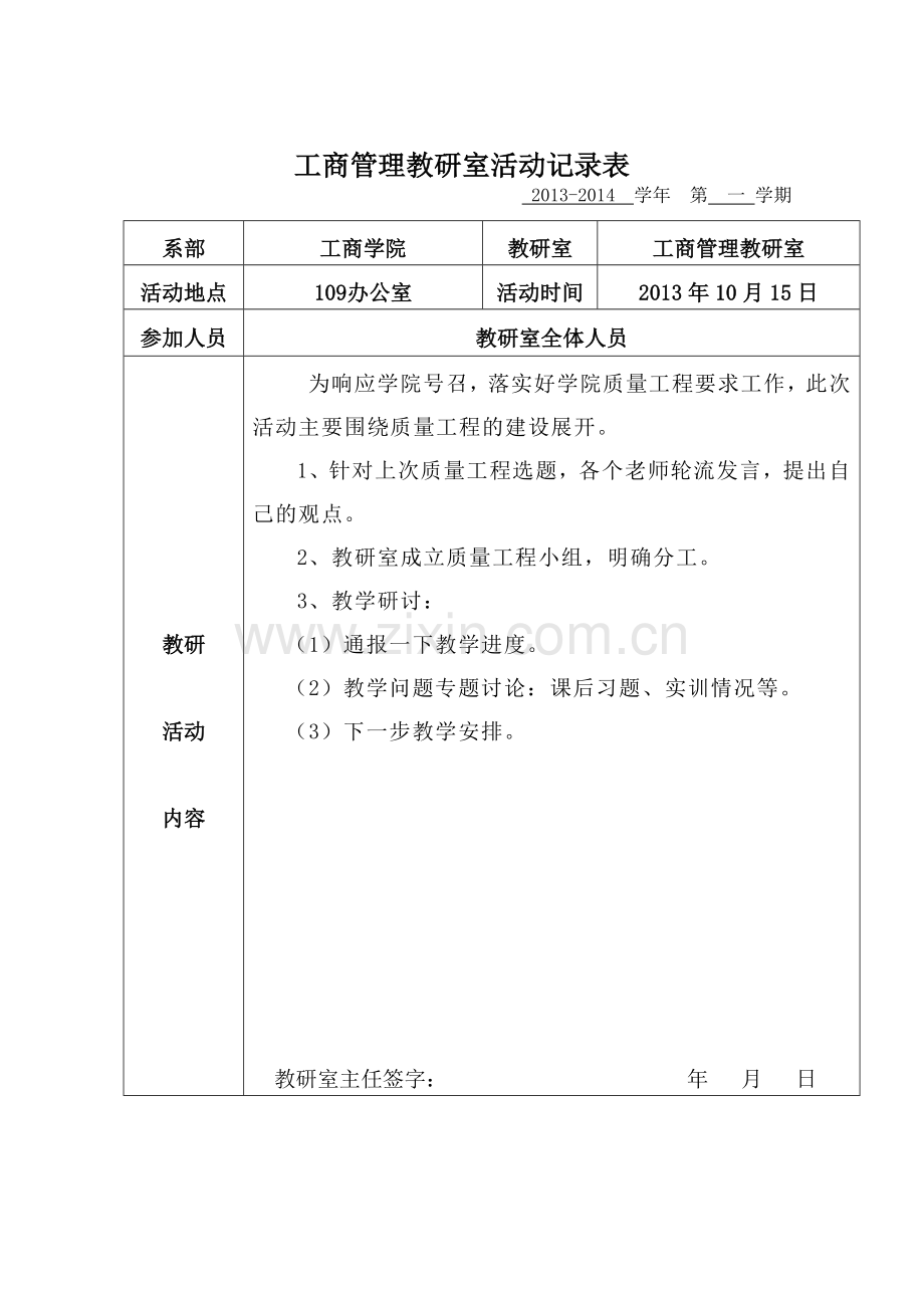 工商管理教研室活动记录20122013.doc_第3页