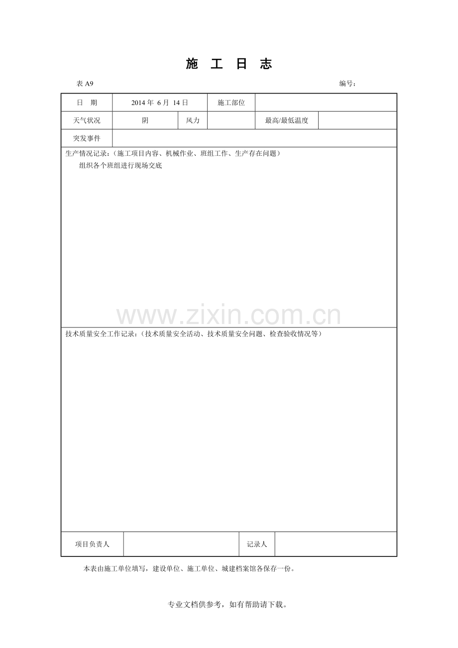 施工日志.doc_第1页