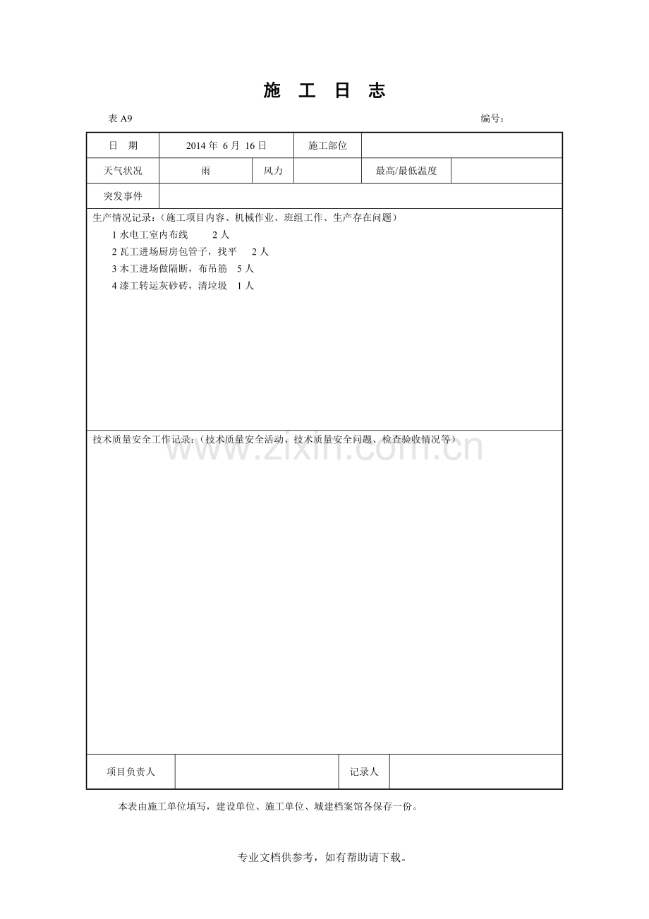 施工日志.doc_第3页