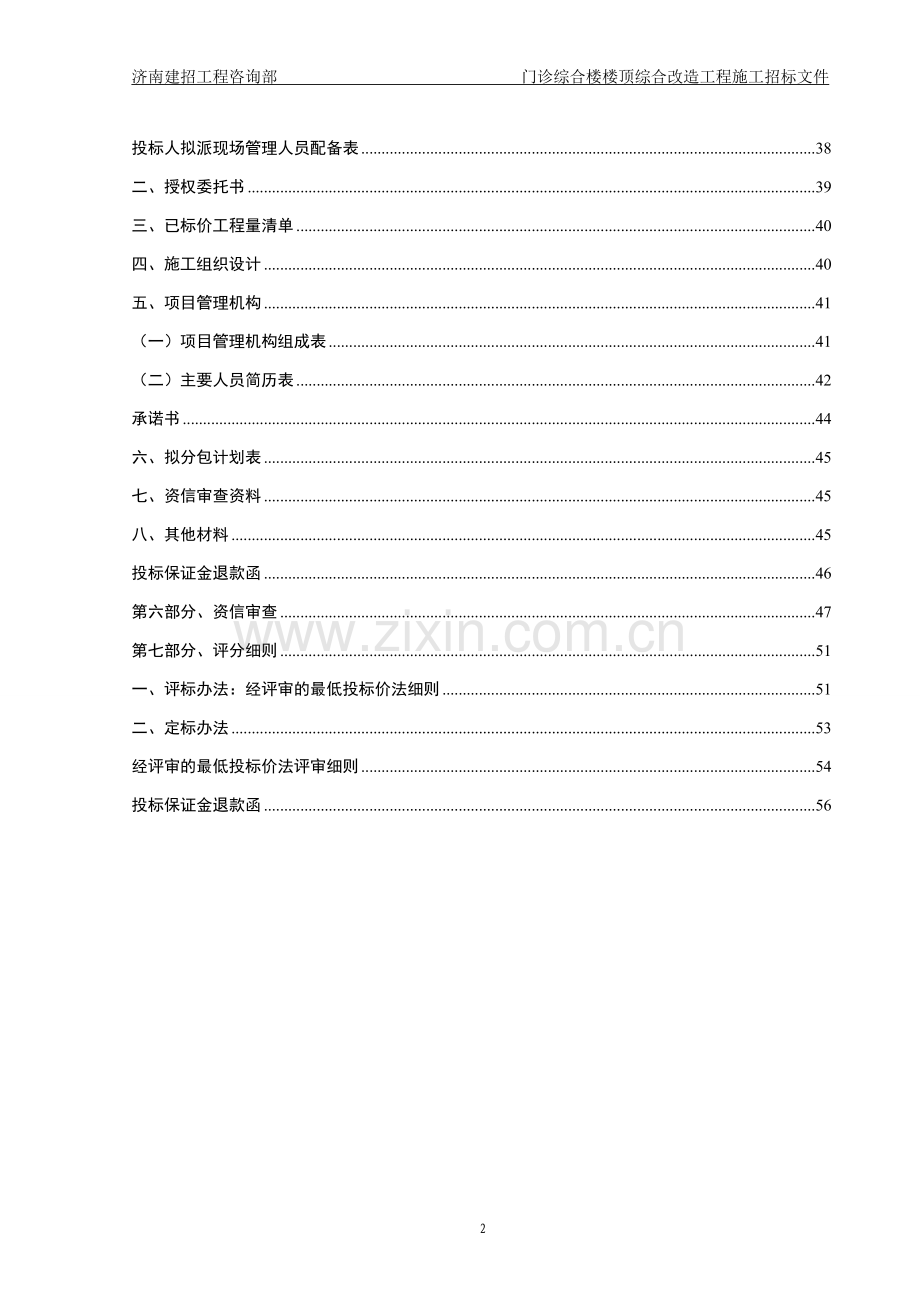 门诊综合楼楼顶综合改造(防水)工程施工采购招标文件.doc_第3页