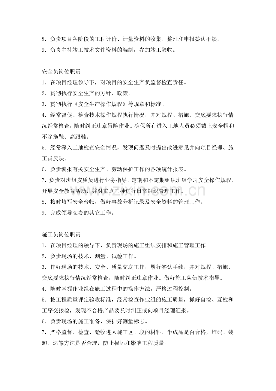 项目现场管理组织机构网络图及人员职责.doc_第3页