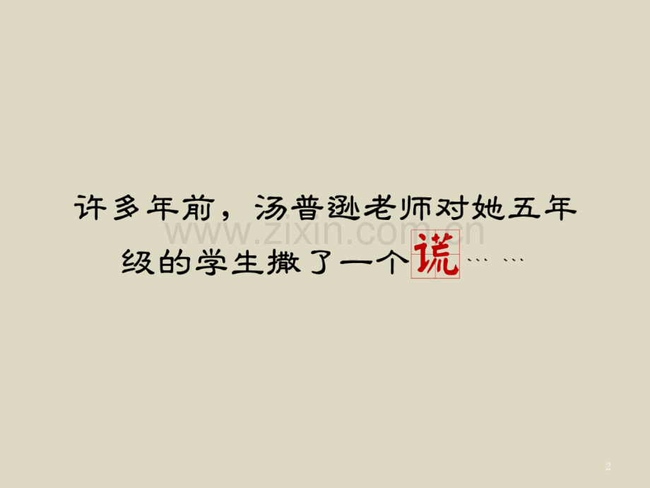 教师节特别早会(课堂PPT).ppt_第2页