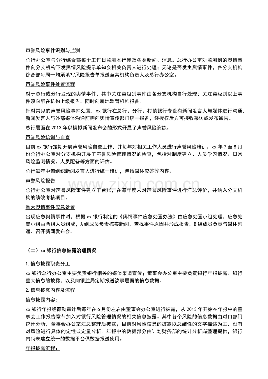 银行全面风险规划-访谈会议纪要-办公室模版模版.docx_第2页