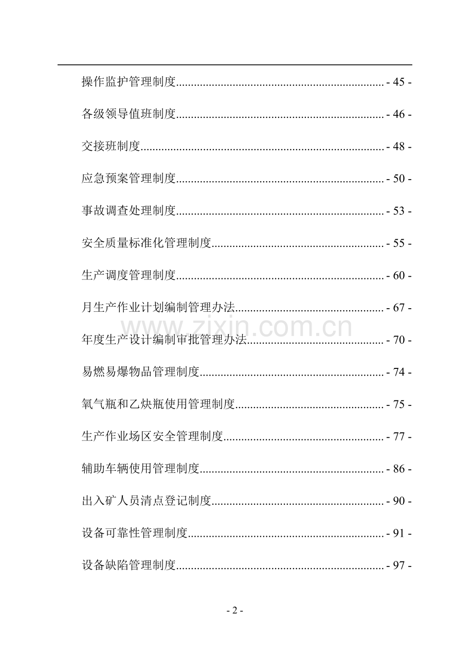 超大型露天煤矿安全生产管理制度汇编【含60个制度+45份责任制】.pdf_第3页