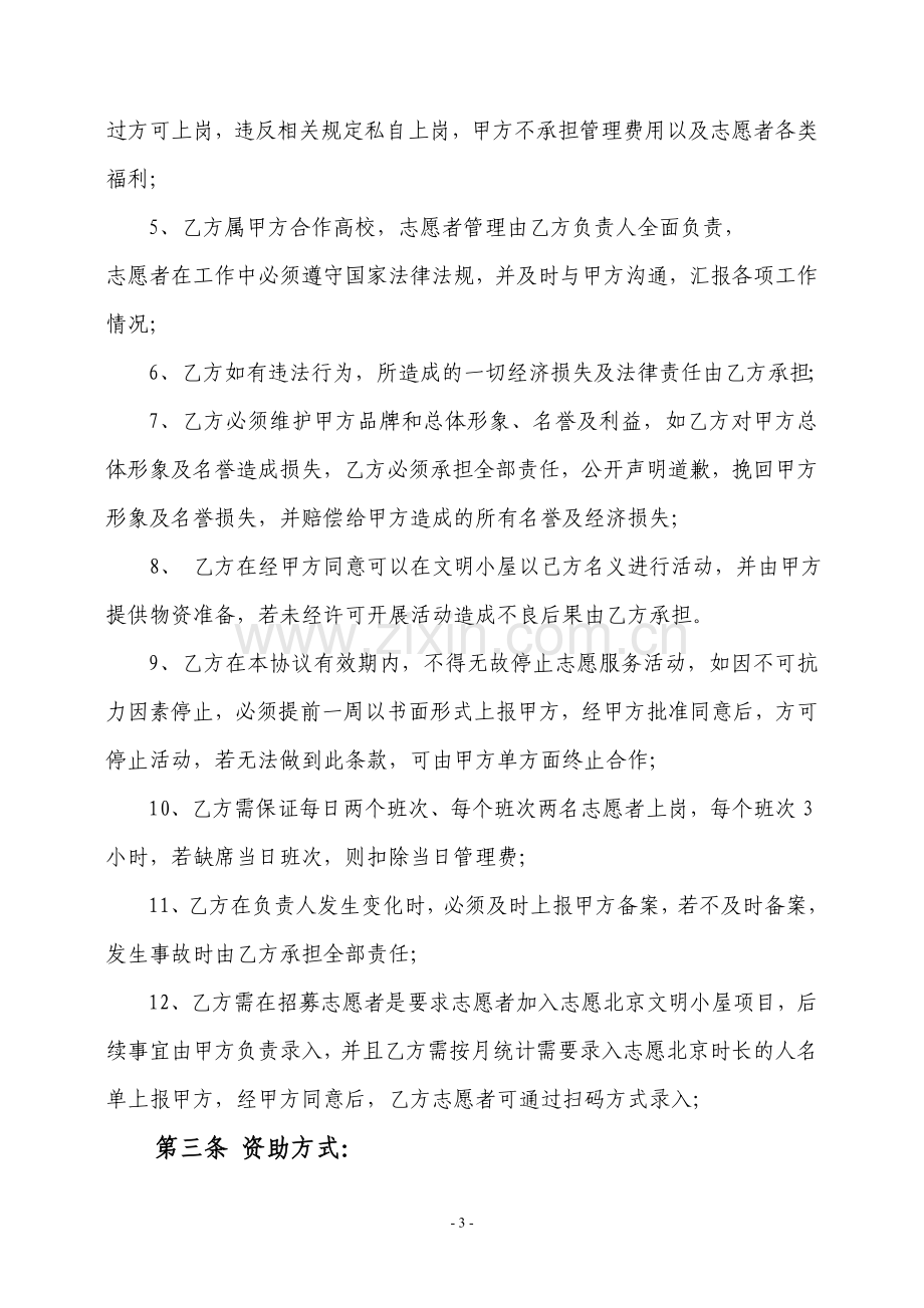 社区文明志愿者合作协议.docx_第3页