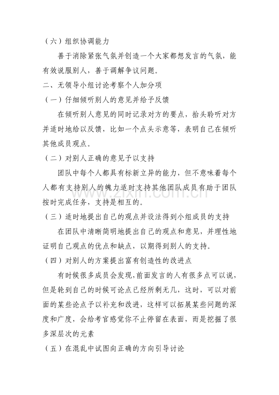 无领导小组讨论考察点.doc_第2页