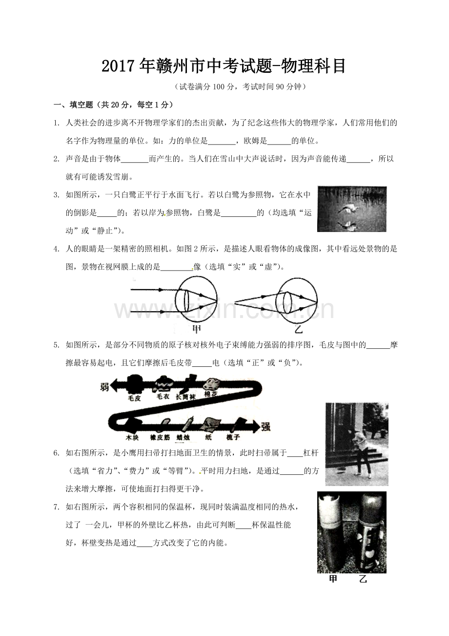 赣州市中考物理试题与答案.doc_第1页