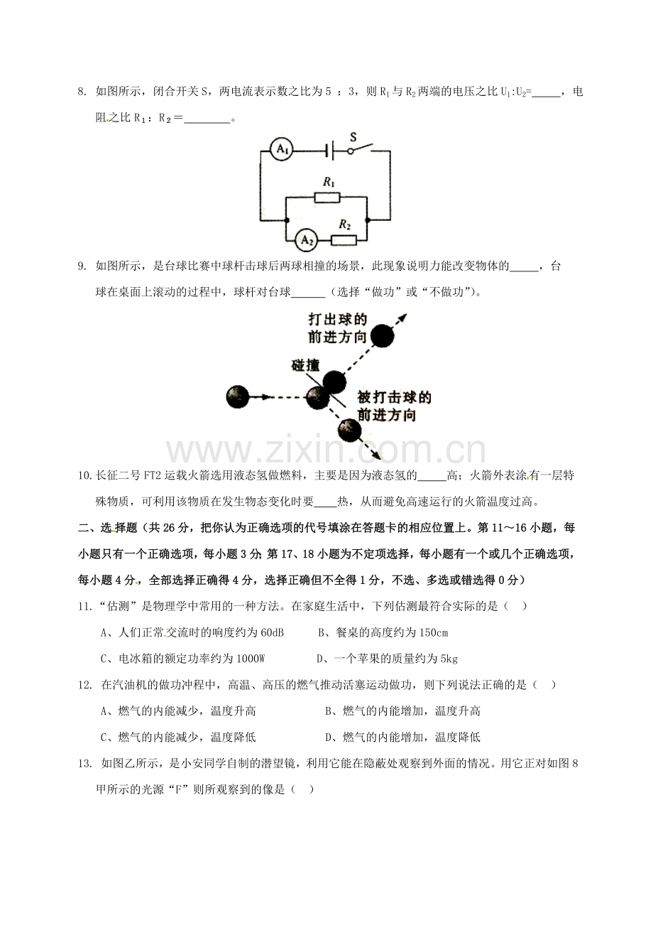 赣州市中考物理试题与答案.doc_第2页