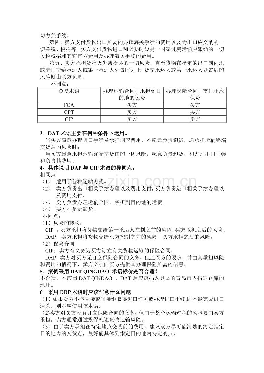 国际贸易实务第五版黎孝先王健课后答案.doc_第2页