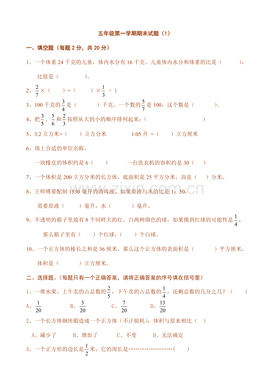 小学五年级上册数学期末试题鲁教版.doc_第1页