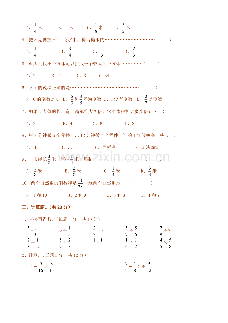 小学五年级上册数学期末试题鲁教版.doc_第2页