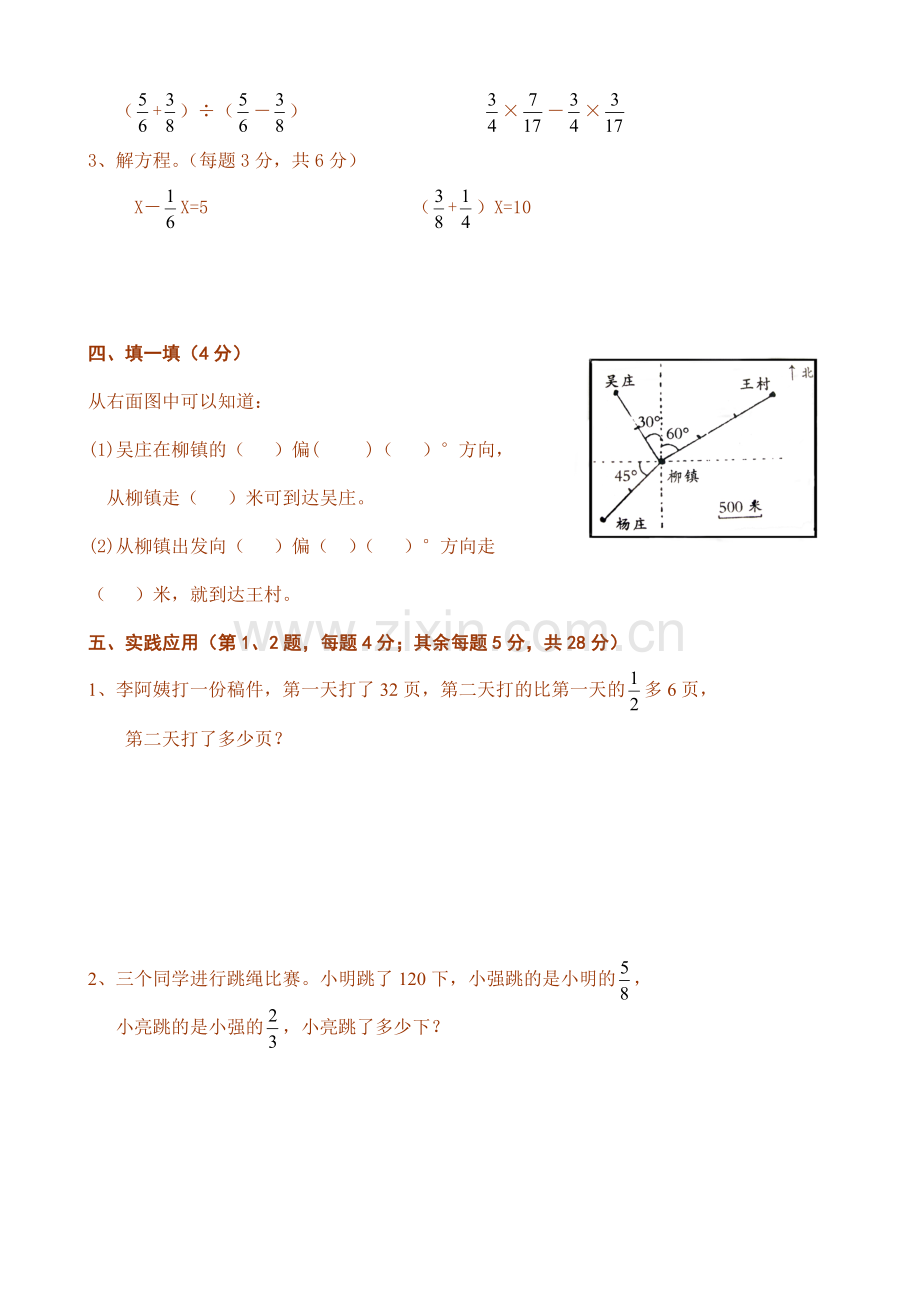 小学五年级上册数学期末试题鲁教版.doc_第3页