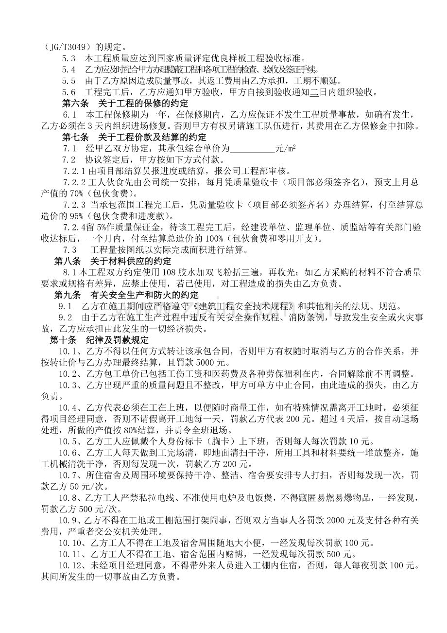 外第四教学楼内墙涂料合同.doc_第2页