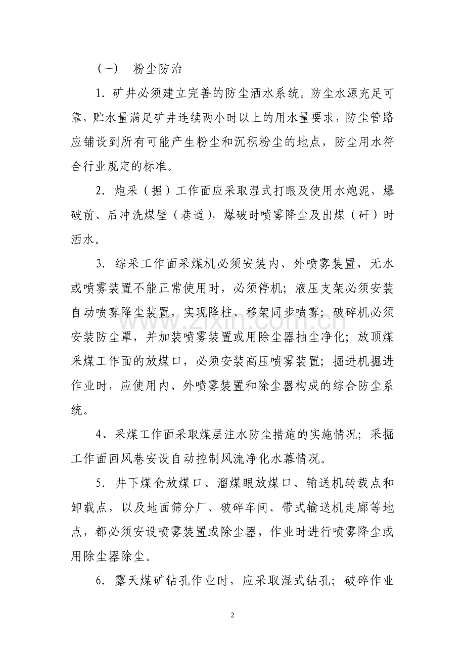 煤矿职业病防治监察办法和规定.doc_第2页