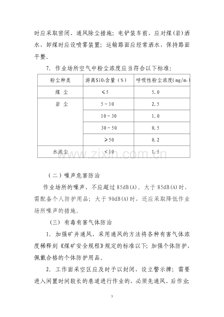 煤矿职业病防治监察办法和规定.doc_第3页