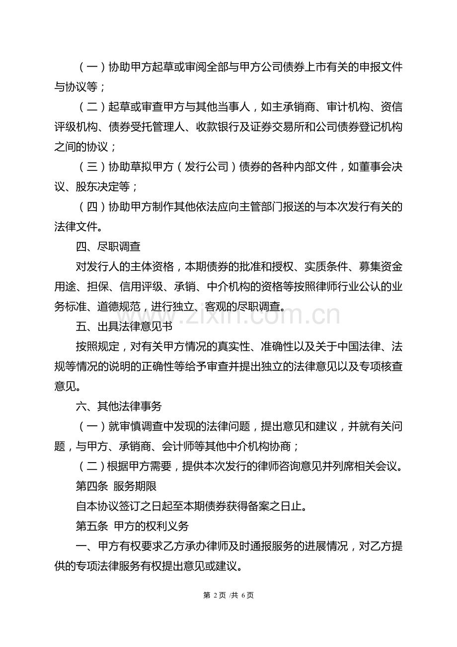 公司债专项法律服务协议模版.doc_第2页