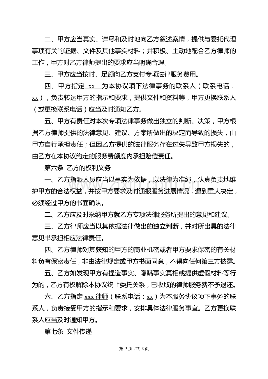 公司债专项法律服务协议模版.doc_第3页