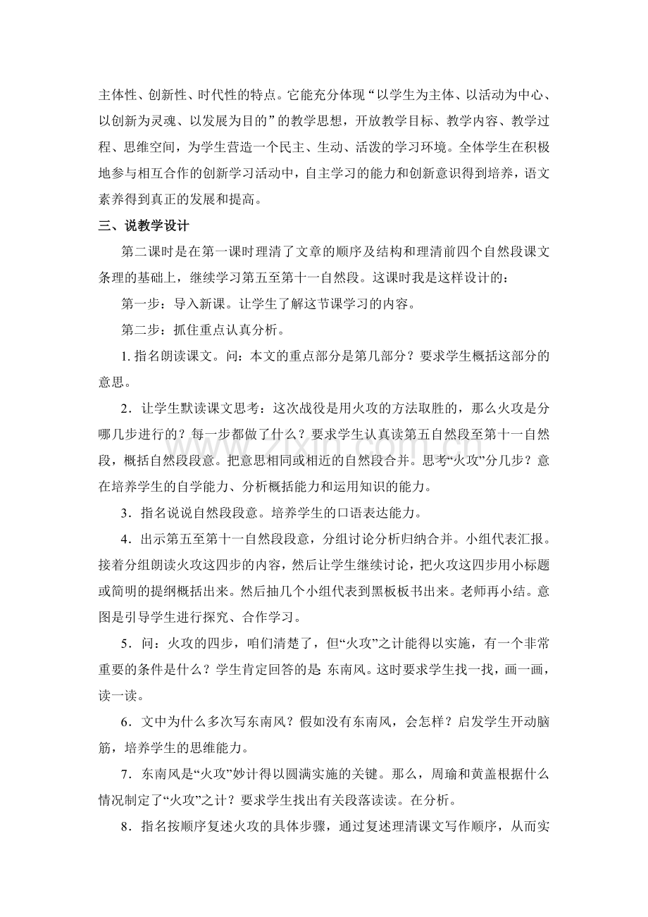 赤壁之战说课稿.doc_第2页