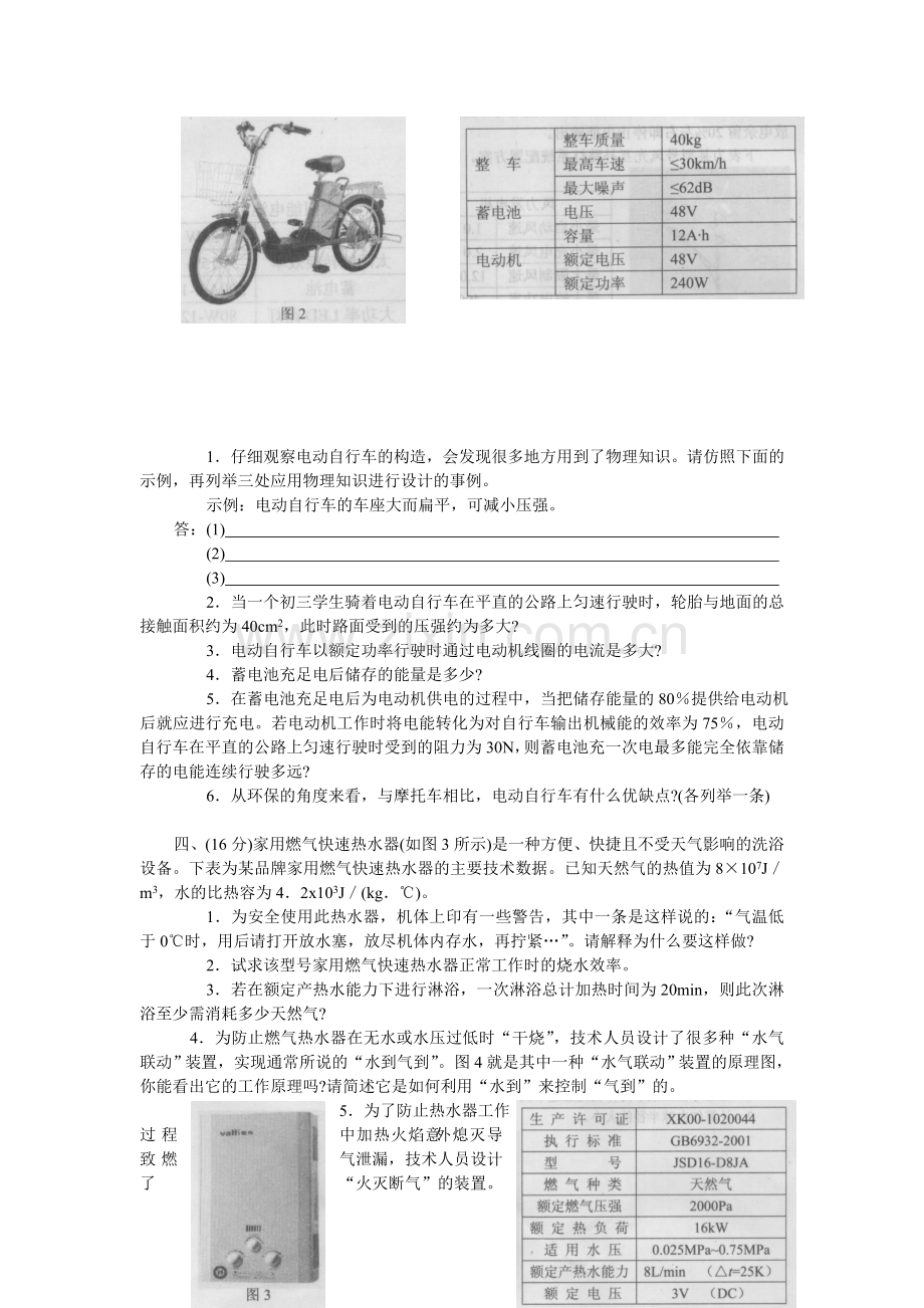 第二十一届全国初中应用物理知识竞赛复赛试题及答案word版.doc_第2页