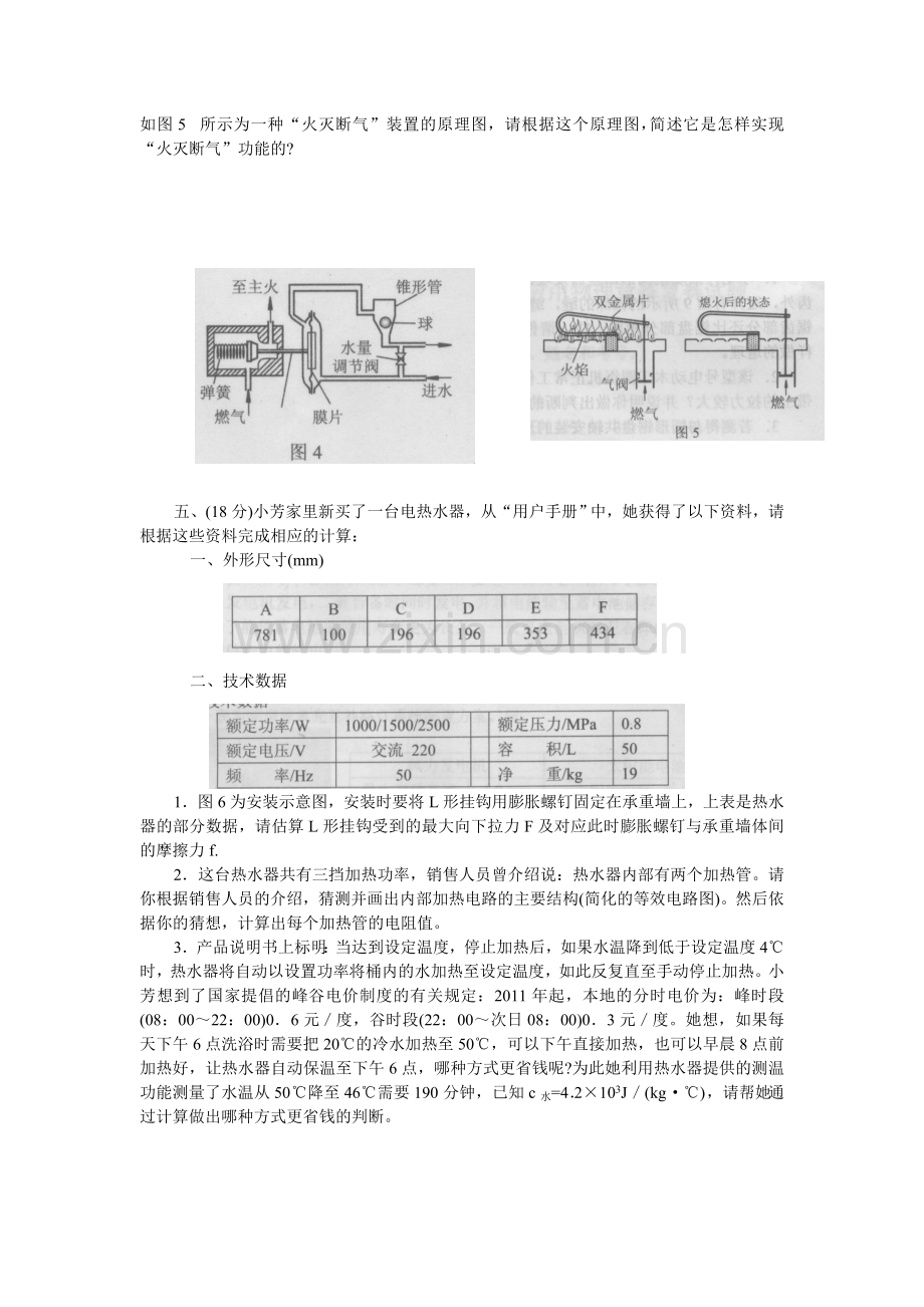 第二十一届全国初中应用物理知识竞赛复赛试题及答案word版.doc_第3页