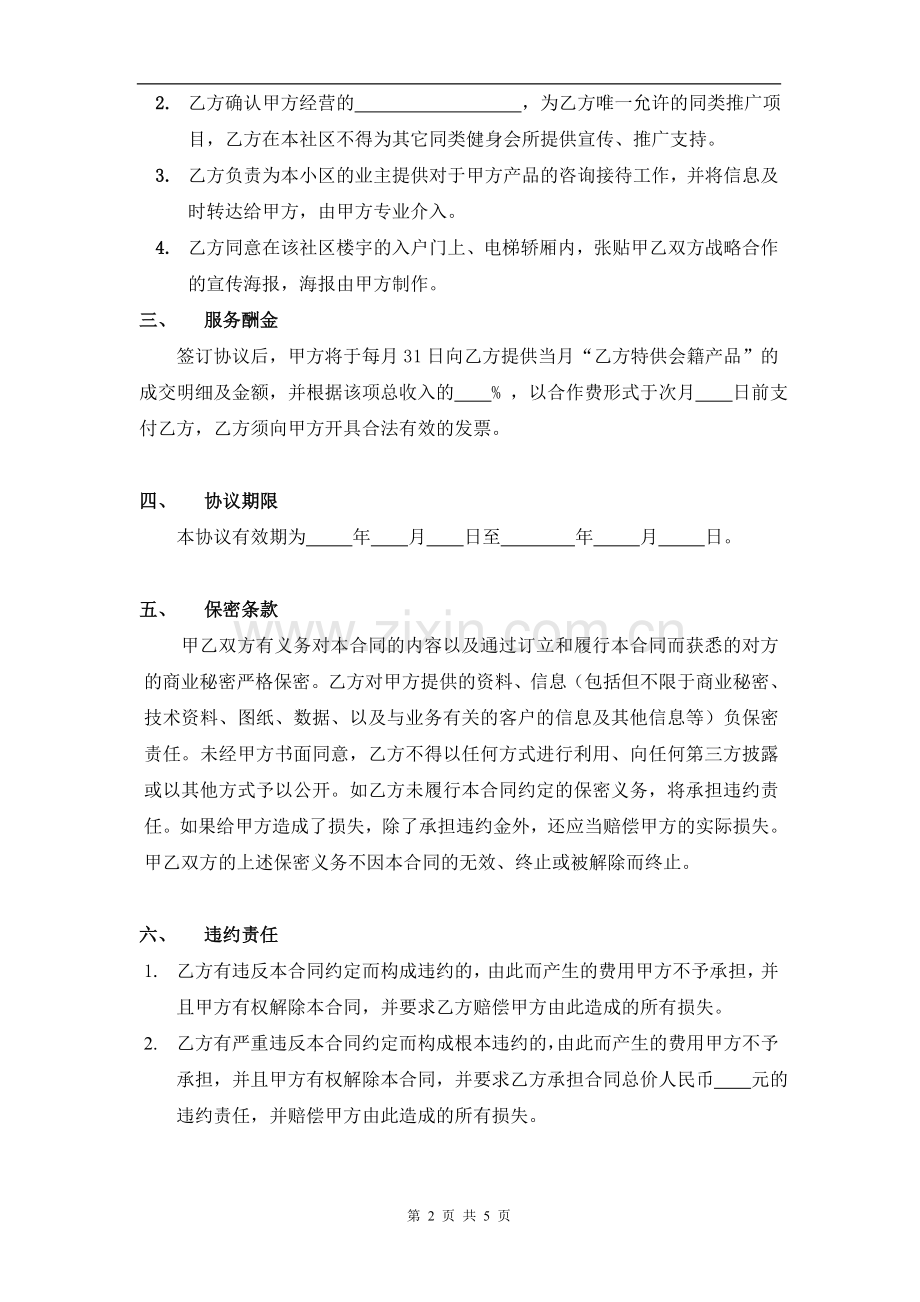 小区物业社区合作协议.doc_第2页