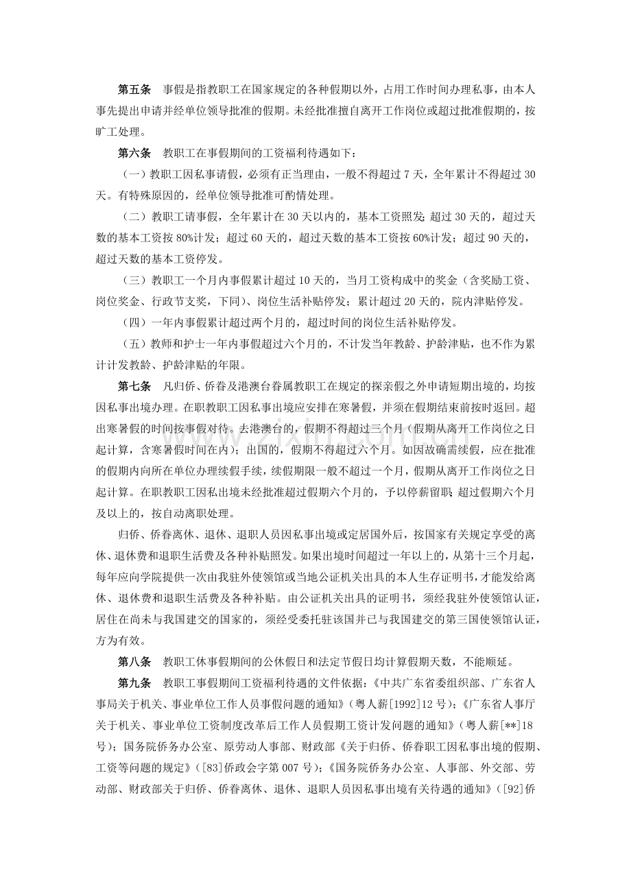 美术学院教职工各类假期及假期工资福利待遇规定模版.docx_第2页