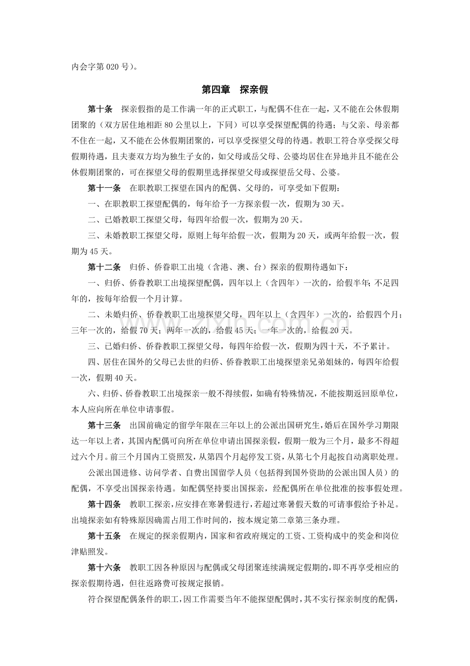 美术学院教职工各类假期及假期工资福利待遇规定模版.docx_第3页