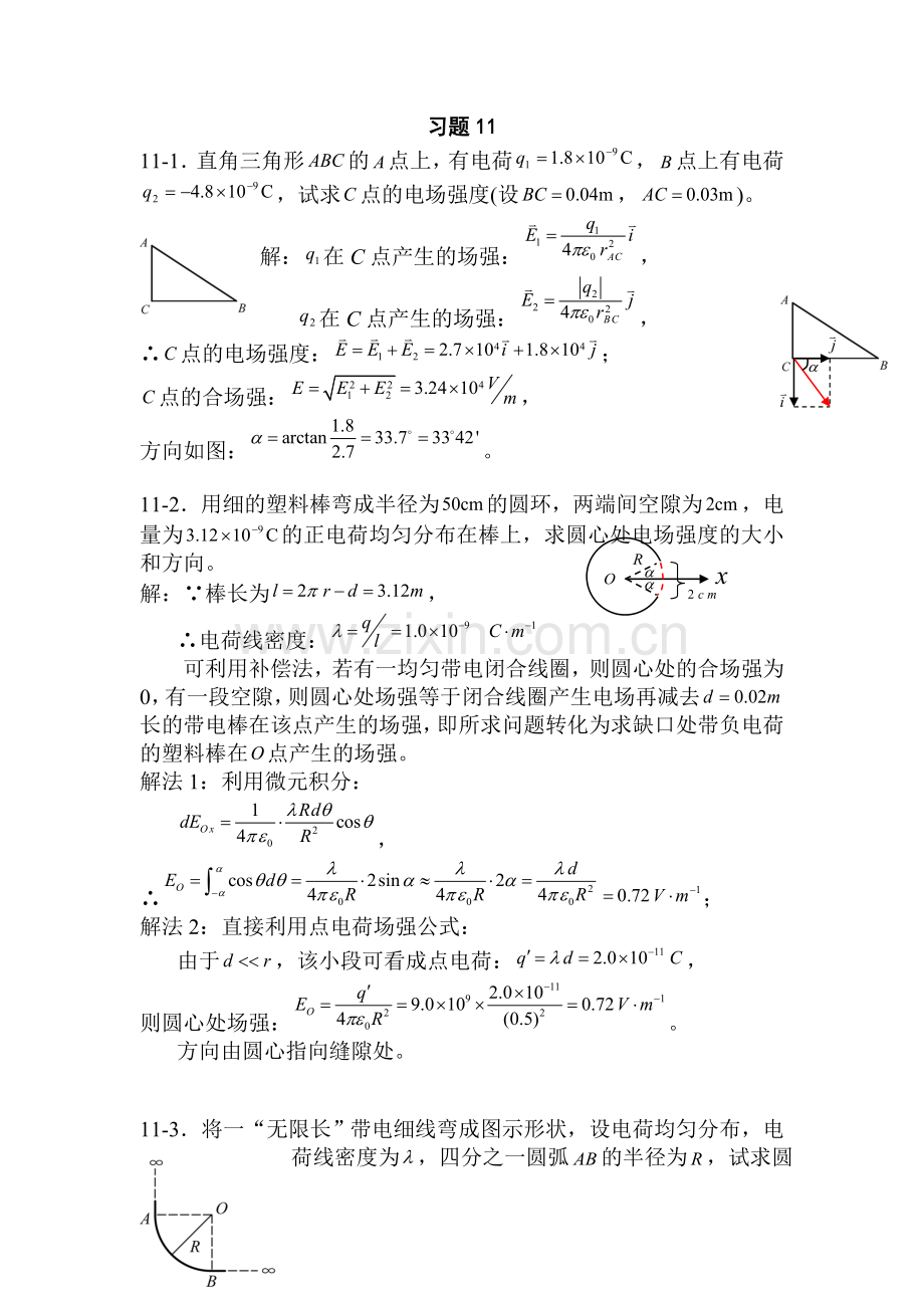 大学物理上海交通大学后题全部答案.doc_第1页