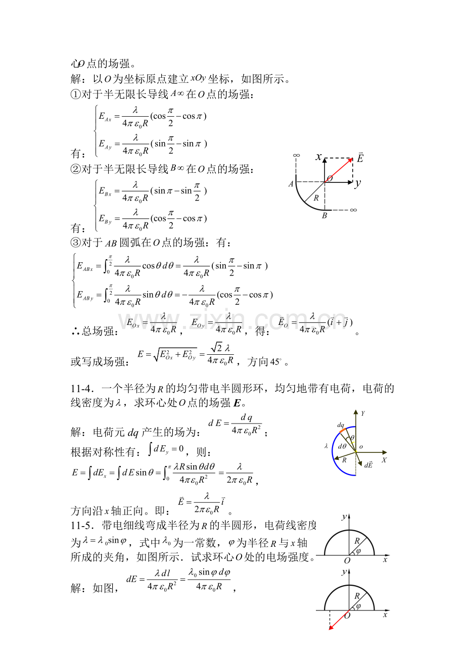 大学物理上海交通大学后题全部答案.doc_第2页