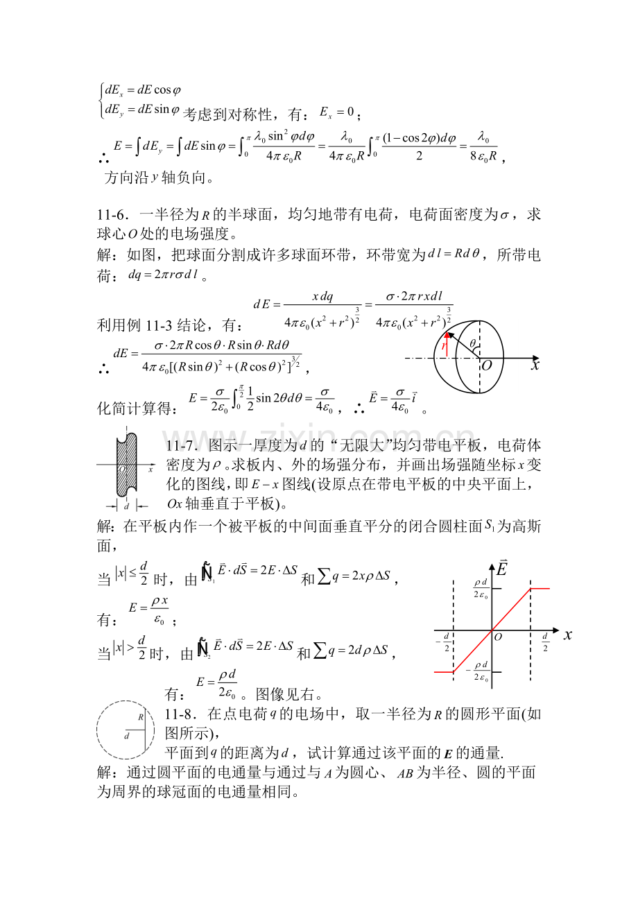 大学物理上海交通大学后题全部答案.doc_第3页