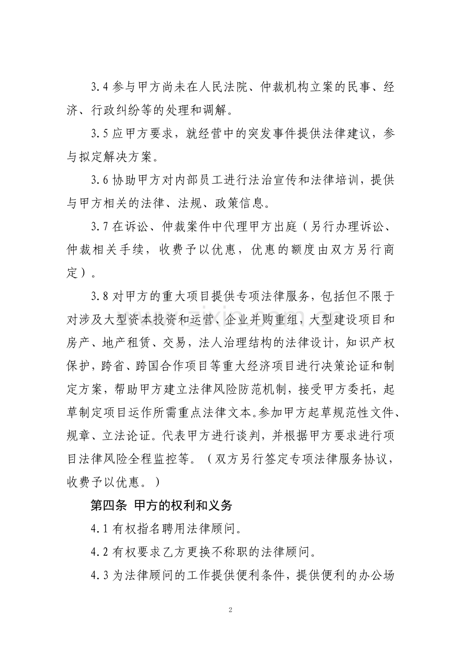 法律顾问聘用合同-文化产业.docx_第2页