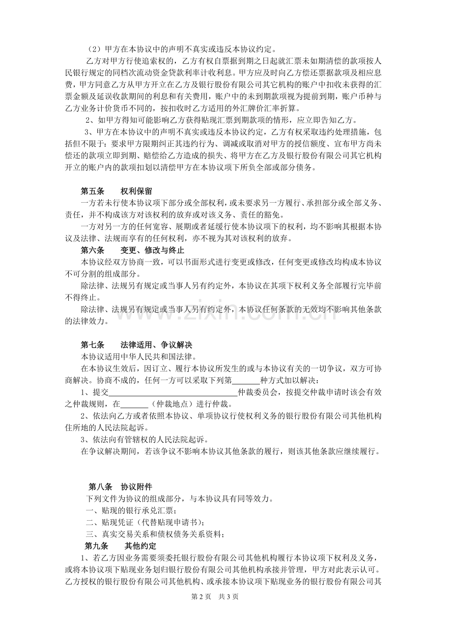 银行承兑汇票贴现(有限放弃追索权)协议.doc_第2页