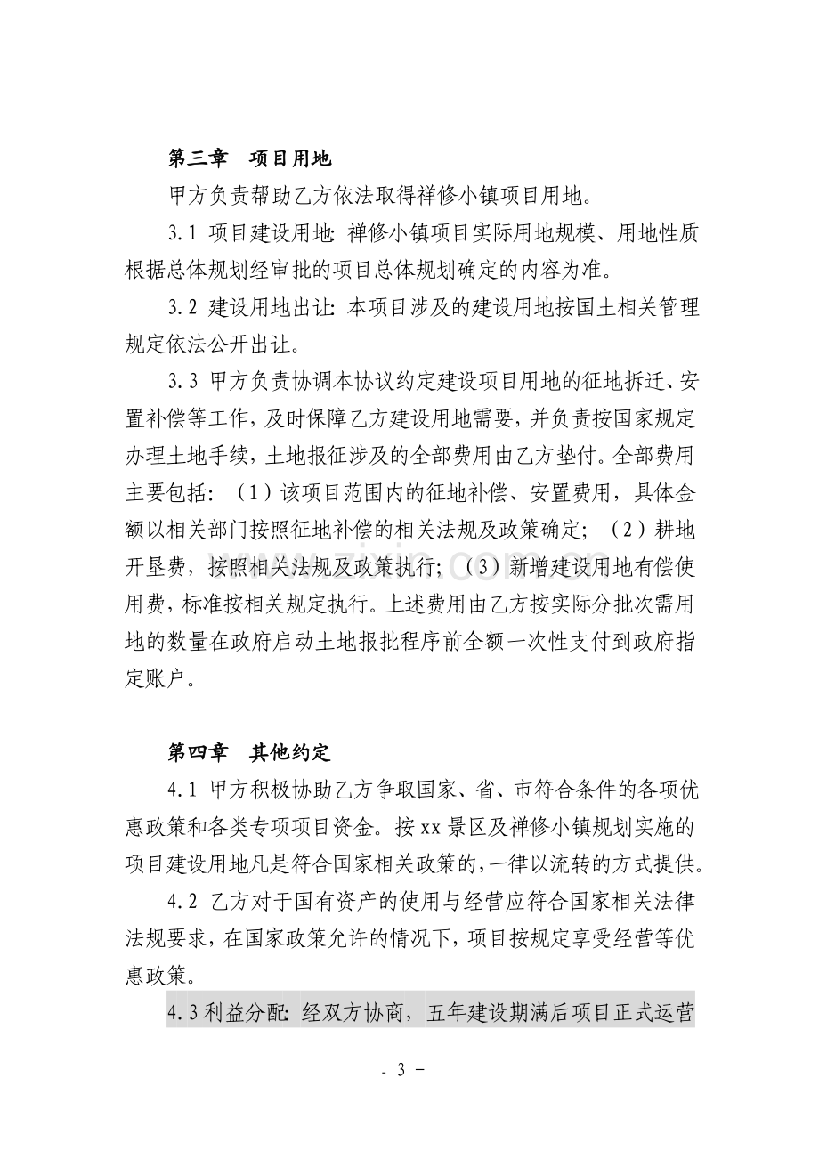 景区项目框架协议.docx_第3页