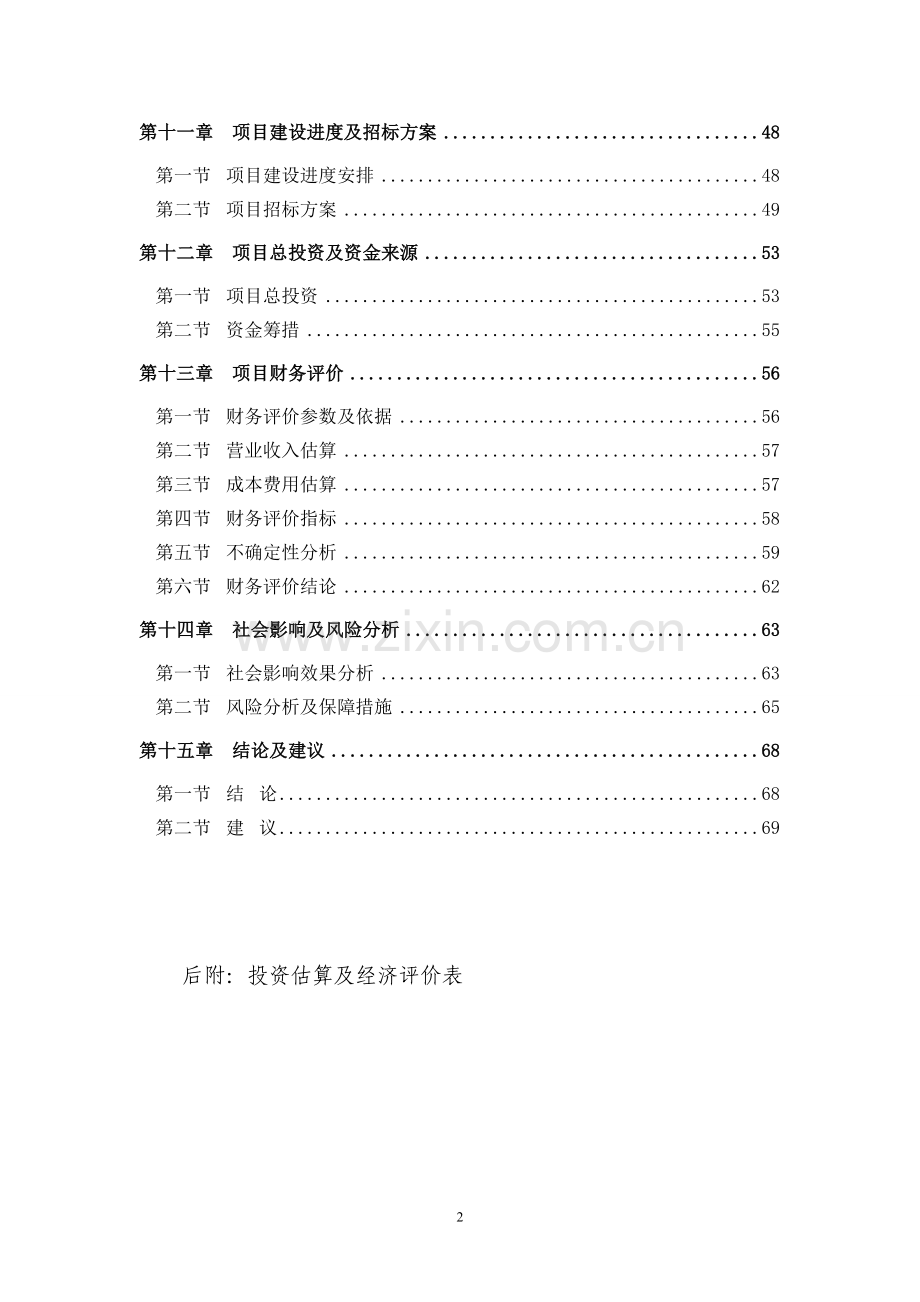 服务中心建设可行性研究报告.doc_第2页