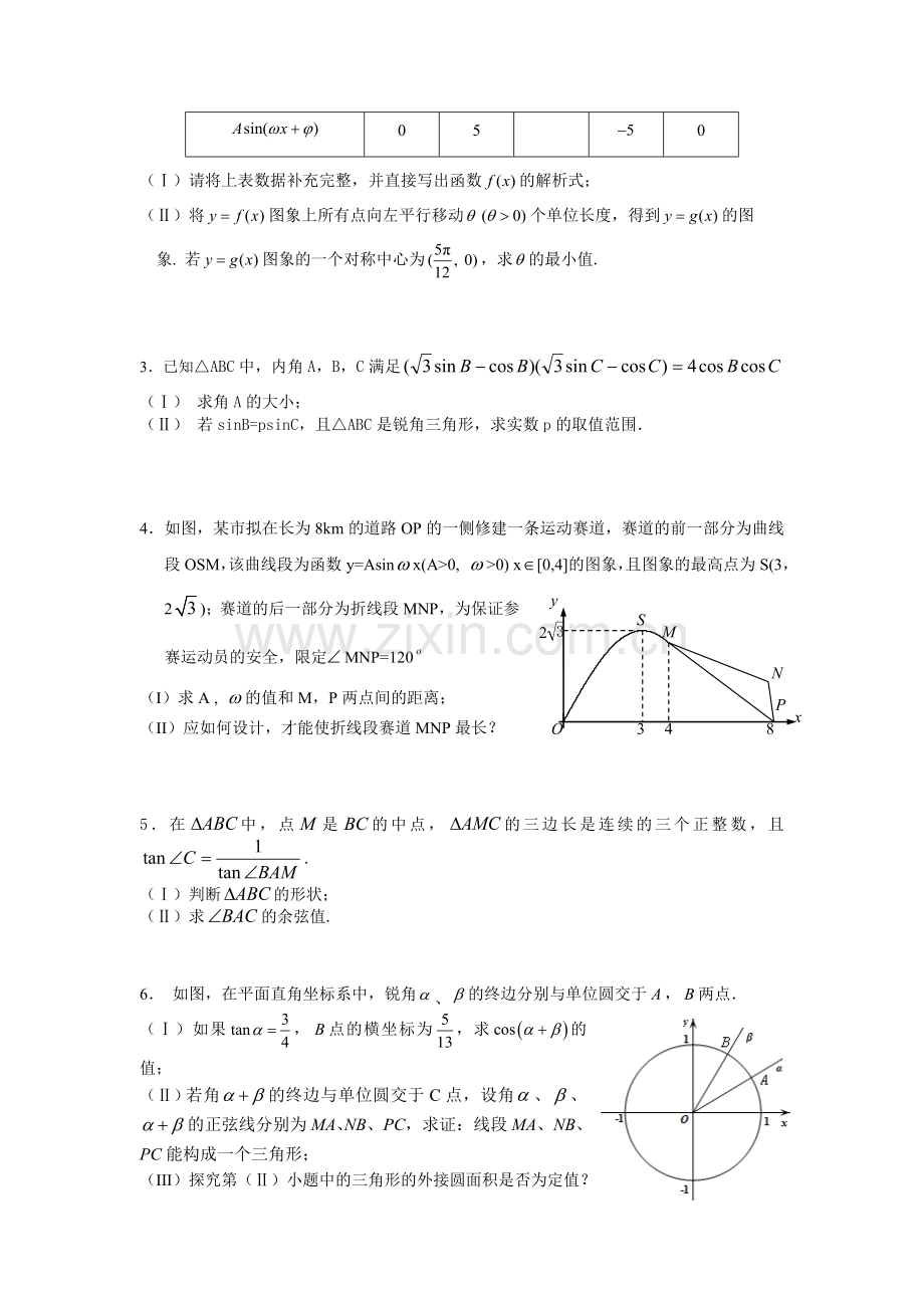 广州市高考备考冲刺阶段训练材料数学试题文含详解.doc_第2页