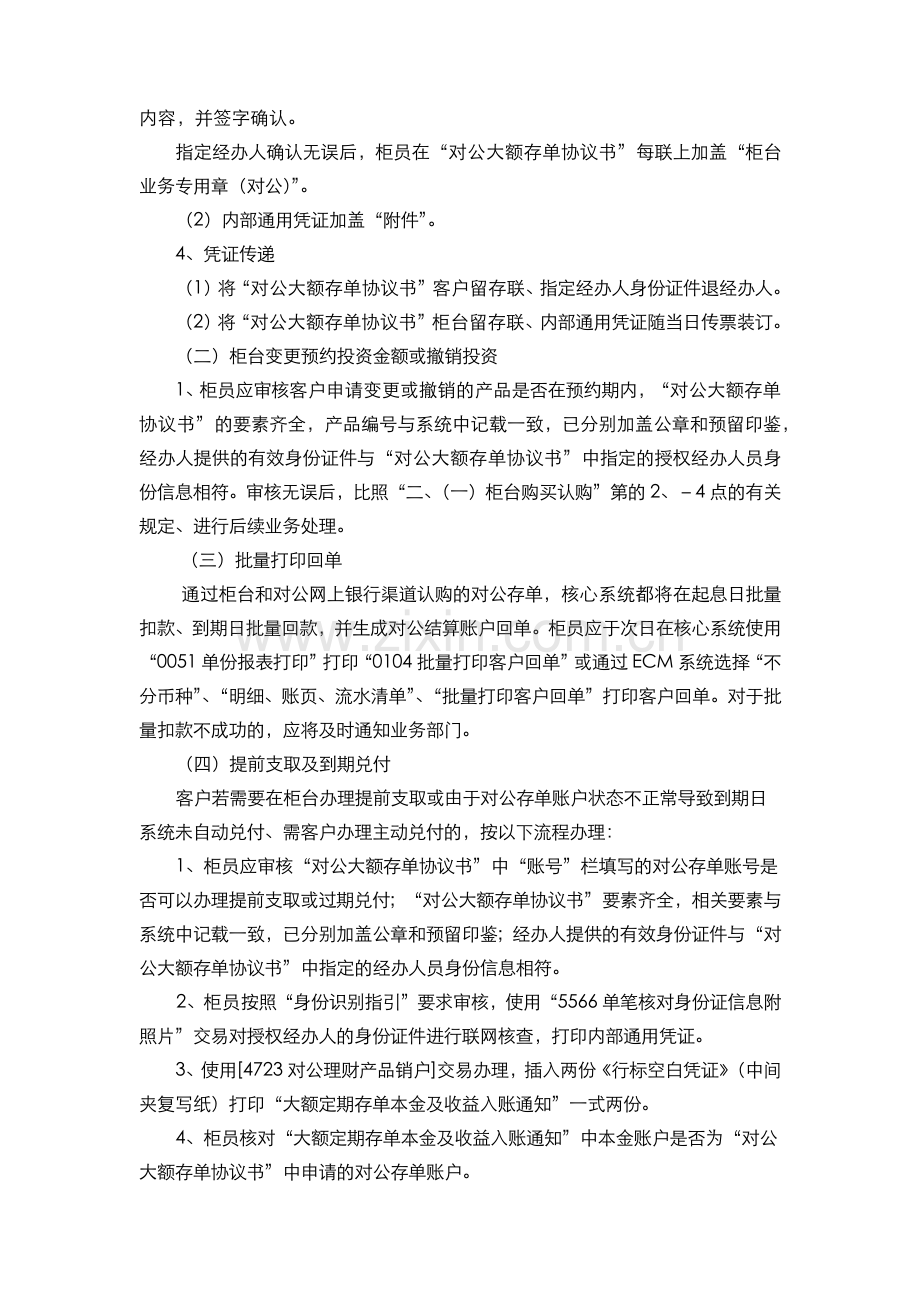 银行对公大额存单业务柜台操作规程(模版).docx_第3页