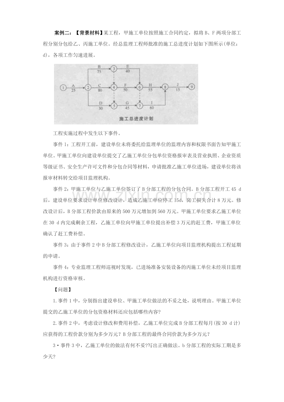 工程项目管理综合案例分析.doc_第2页