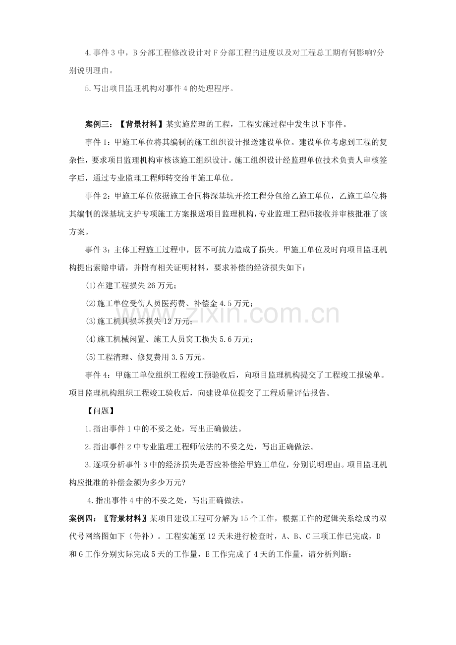 工程项目管理综合案例分析.doc_第3页