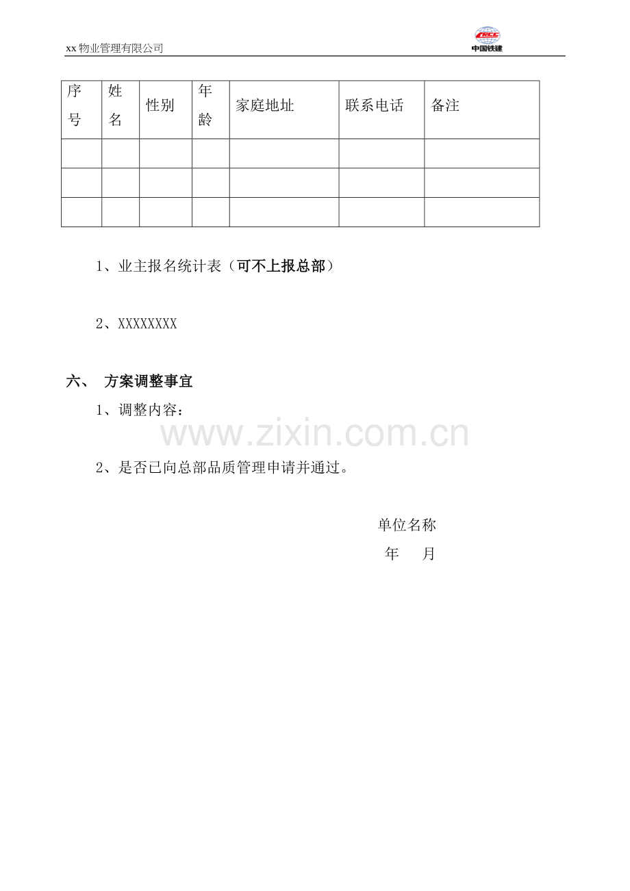 物业管理公司社区文化活动执行方案.docx_第2页